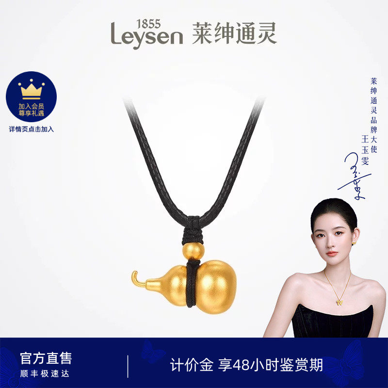 【计价金】莱绅通灵 葫芦 999足金黄金吊坠 黑绳项链