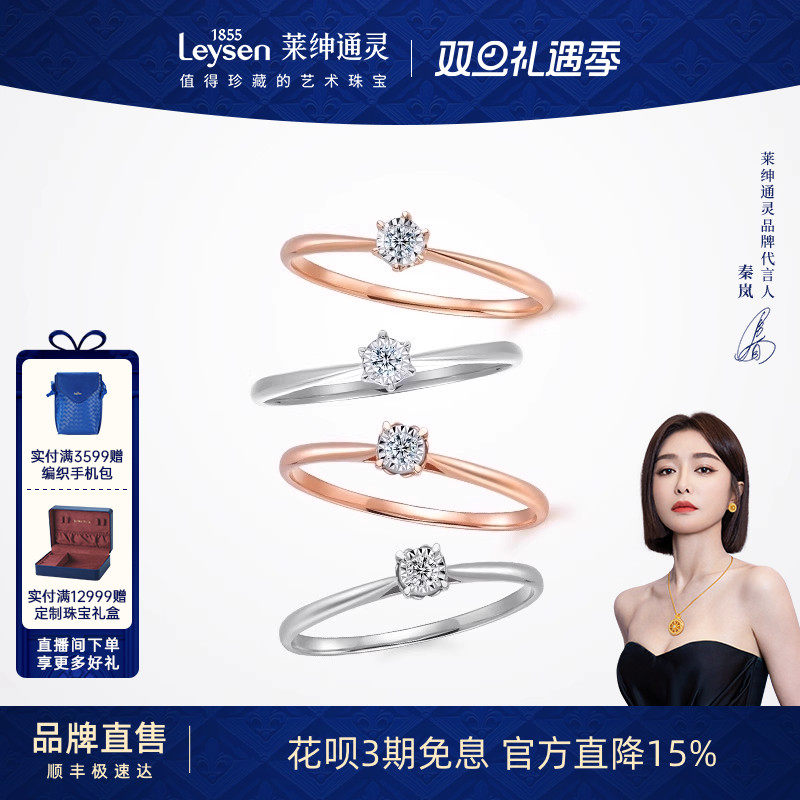 莱绅通灵 冠冕四六爪钻石戒指 18K金订求婚钻戒简约独钻 圣诞礼