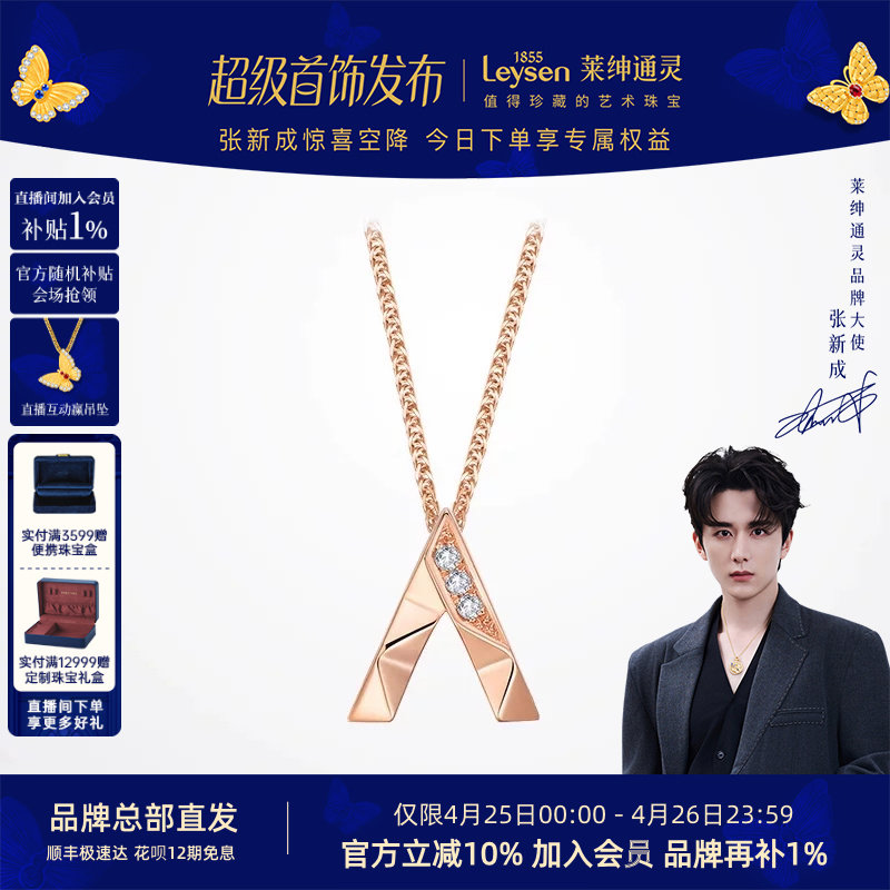 【商场同款】莱绅通灵珠宝 非你莫属 18K金钻石吊坠女钻石锁骨链