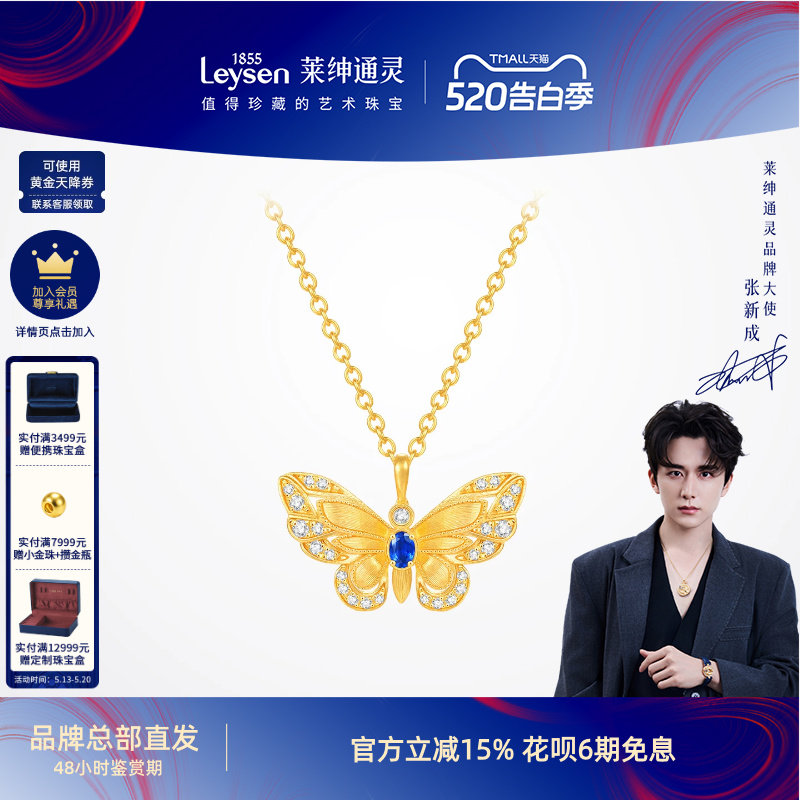 【商场同款】莱绅通灵黄金蓝宝石项链 足金蝴蝶拉丝吊坠 双福蝶至