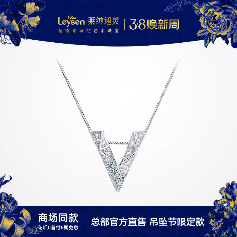 【商场同款】莱绅通灵吊坠节 非你莫属 18K金钻石吊坠赠925银