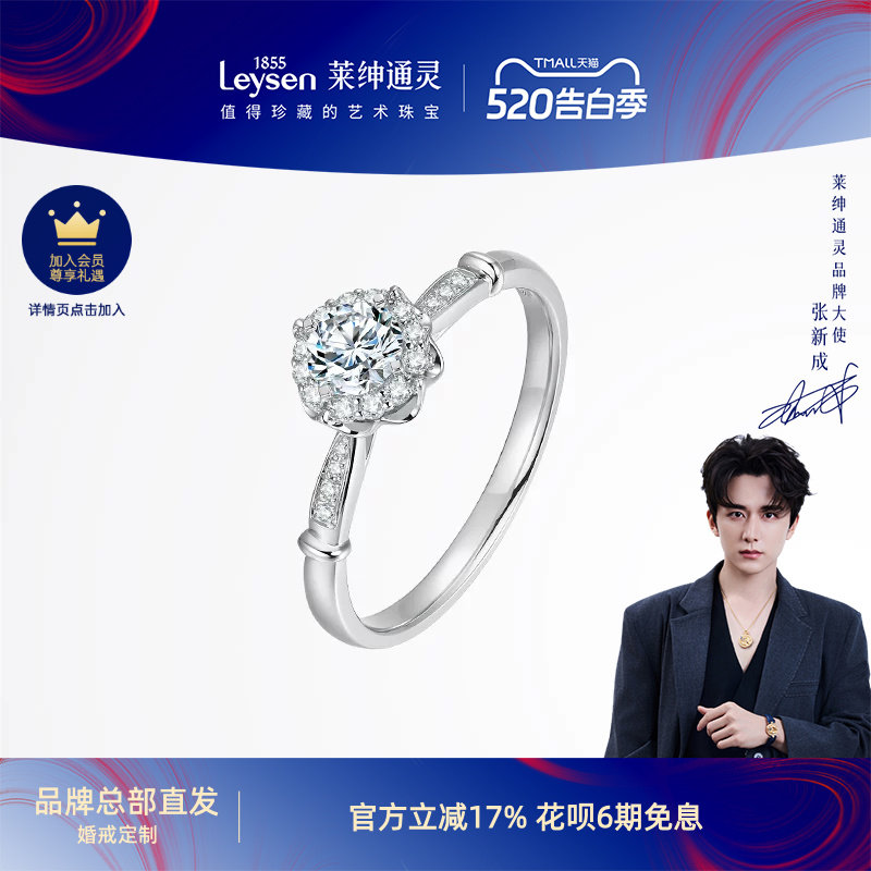 【婚戒定制】莱绅通灵新品 圆舞曲18K金钻石戒指定制婚戒钻戒女