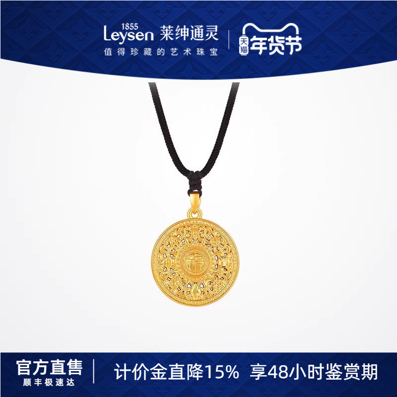 【计价金】莱绅通灵梵光系列  万福 八宝罗盘足金黄金吊坠