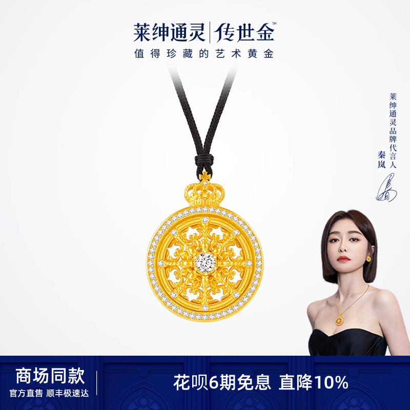 【商场同款】莱绅通灵艺术馆马车足金999钻石吊坠 黄金八宝罗盘