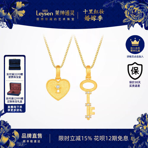 莱绅通灵黄金吊坠 Keys系列钥匙爱心锁足金钻石叠戴赠925银项链
