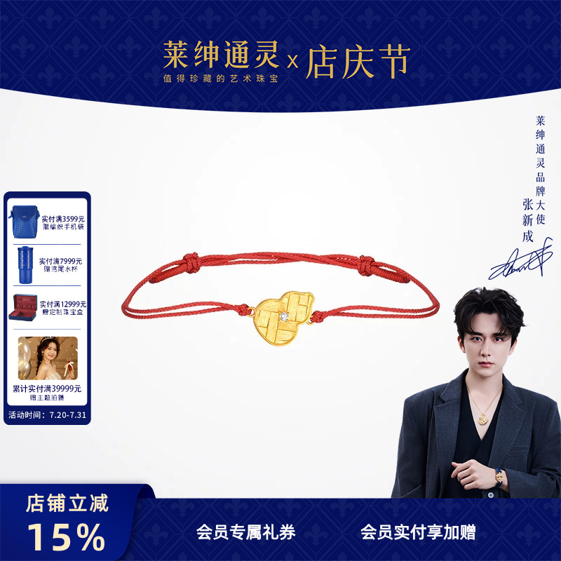 莱绅通灵黄金钻石手绳 足金999红绳可调节 传世金织金福至葫芦