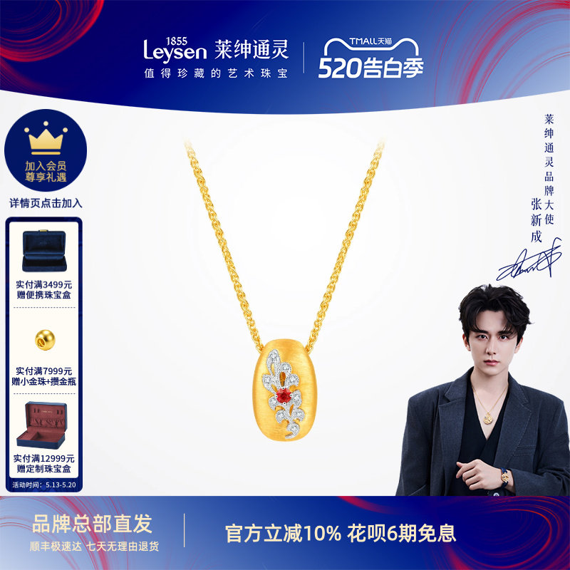 【商场同款】莱绅通灵18K金红宝石钻石项链 织金工艺 佛罗伦萨