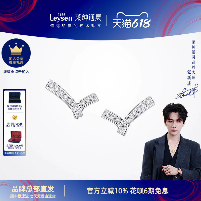 【商场同款】莱绅通灵珠宝 Light系列 18K金钻石耳钉