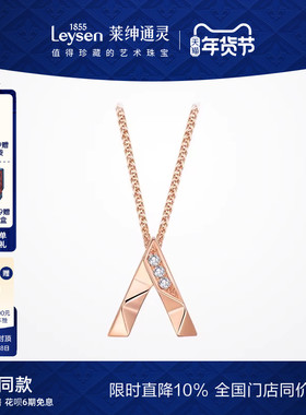 【商场同款】莱绅通灵珠宝 非你莫属 18K金钻石吊坠女钻石锁骨链