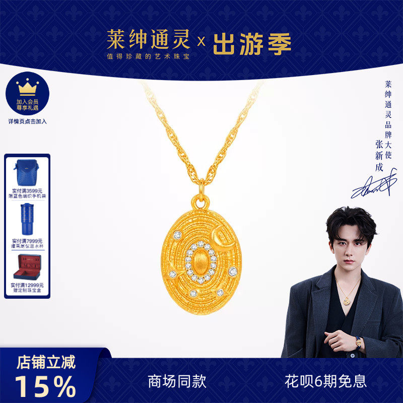 【商场同款】莱绅通灵明星同款 艺术馆系列转运星轮 黄金钻石项链