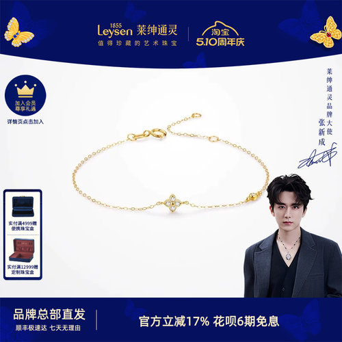 莱绅通灵珠钻石手链四叶草系列