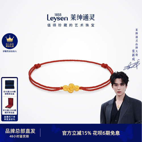 莱绅通灵黄金红绳手链 足金平安结路路通中国结编织手绳 如意