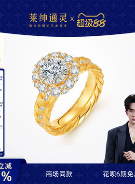 【商场同款】莱绅通灵18K金钻石戒指  织金工艺 定向拉丝佛罗伦萨