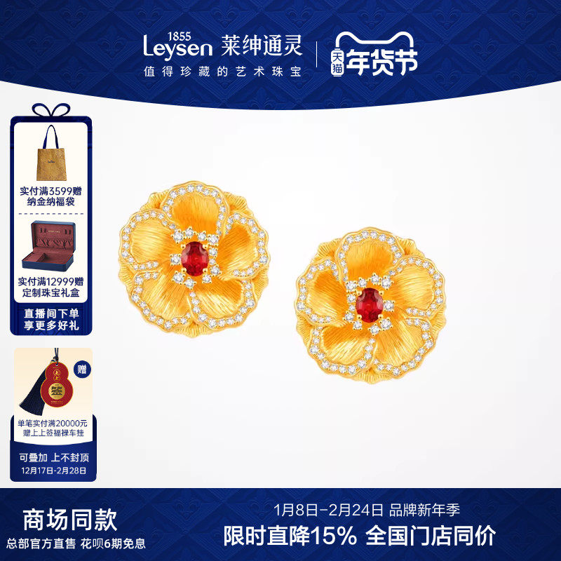 【商场同款】莱绅通灵 盛世繁花牡丹花 足金黄金红宝石钻石耳饰,珠宝/钻石/翡翠,黄金镶宝石耳饰,淘宝优惠券,粉丝福利购,淘宝优惠卷