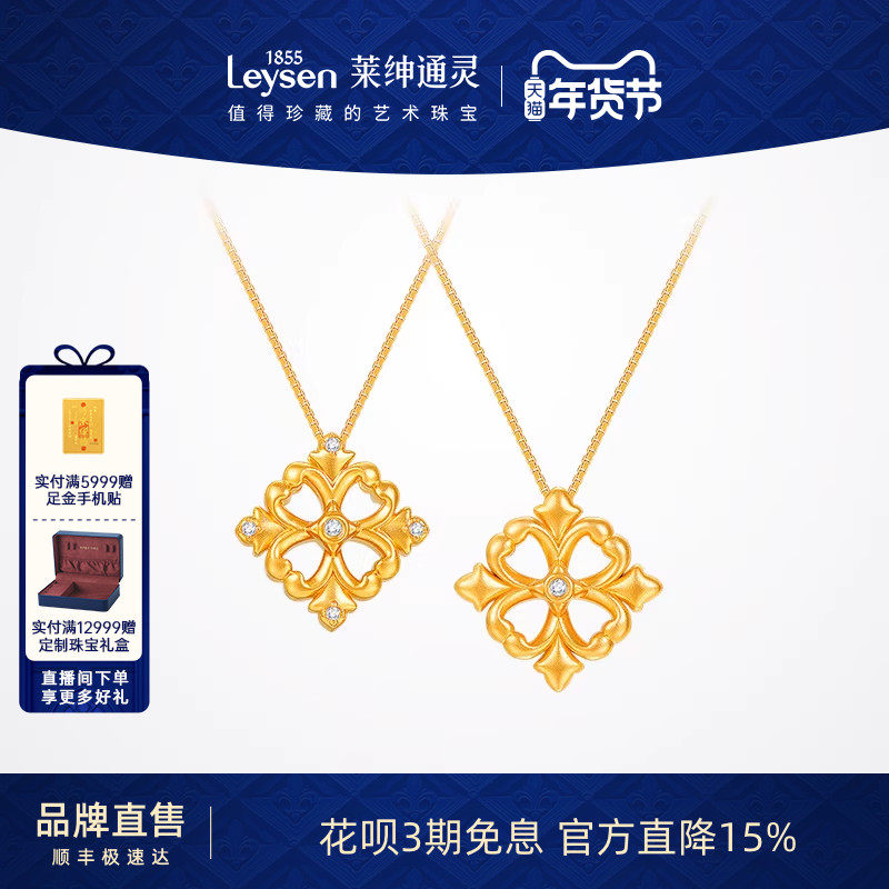 【情人节礼物】莱绅通灵鸢尾花 足金黄金钻石菱形网格吊坠 赠银链