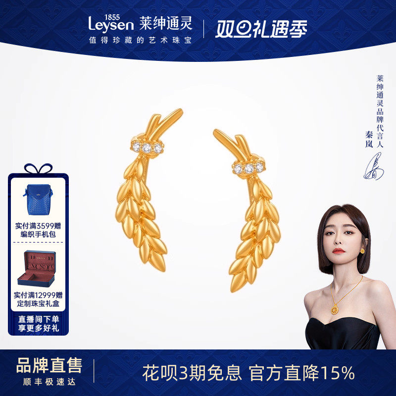 莱绅通灵珠宝 GoldenFlame系列 麦穗999足金耳钉耳环