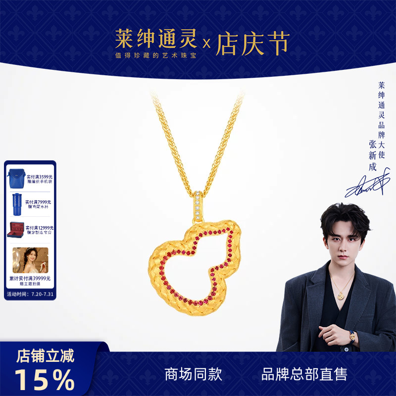 【商场同款】莱绅通灵福至明星同款鎏光织金葫芦足金黄金钻石项链