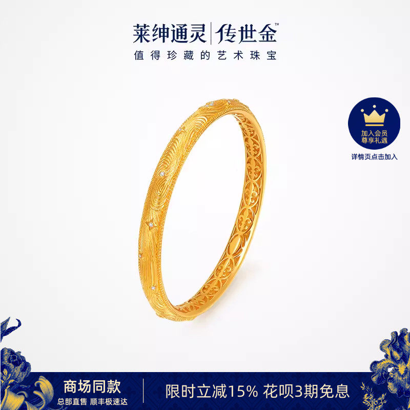 【商场同款】莱绅通灵 艺术馆系列转运星轮 足金999黄金钻石手镯