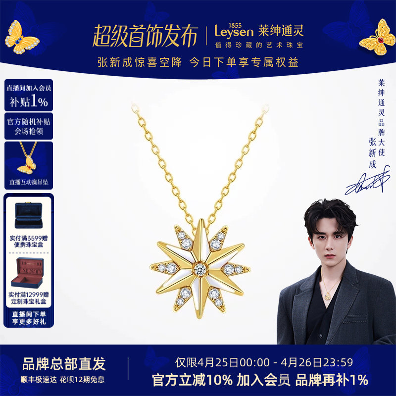 【商场同款】莱绅通灵珠宝茜茜之星 18K金白珐琅钻石项链吊坠群镶