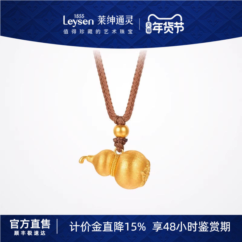 【计价金】莱绅通灵 鸢尾系列 鸢尾葫芦足金999黄金吊坠