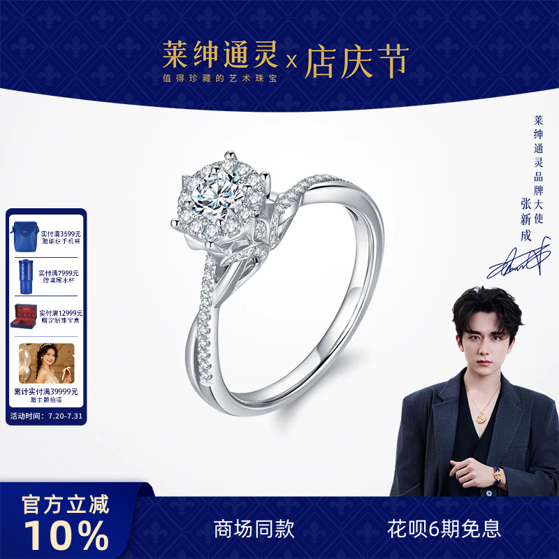 【商场同款】莱绅通灵 王室庄园系列奢华款 18K金钻石戒指钻戒女