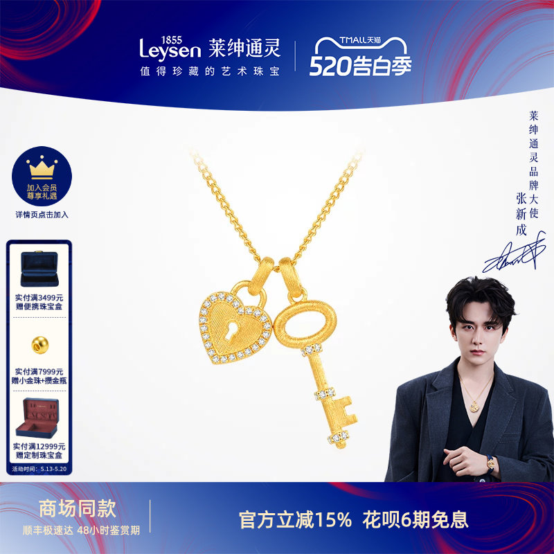【商场同款】莱绅通灵黄金项链 足金钻石吊坠 传世金Keys耀世爱