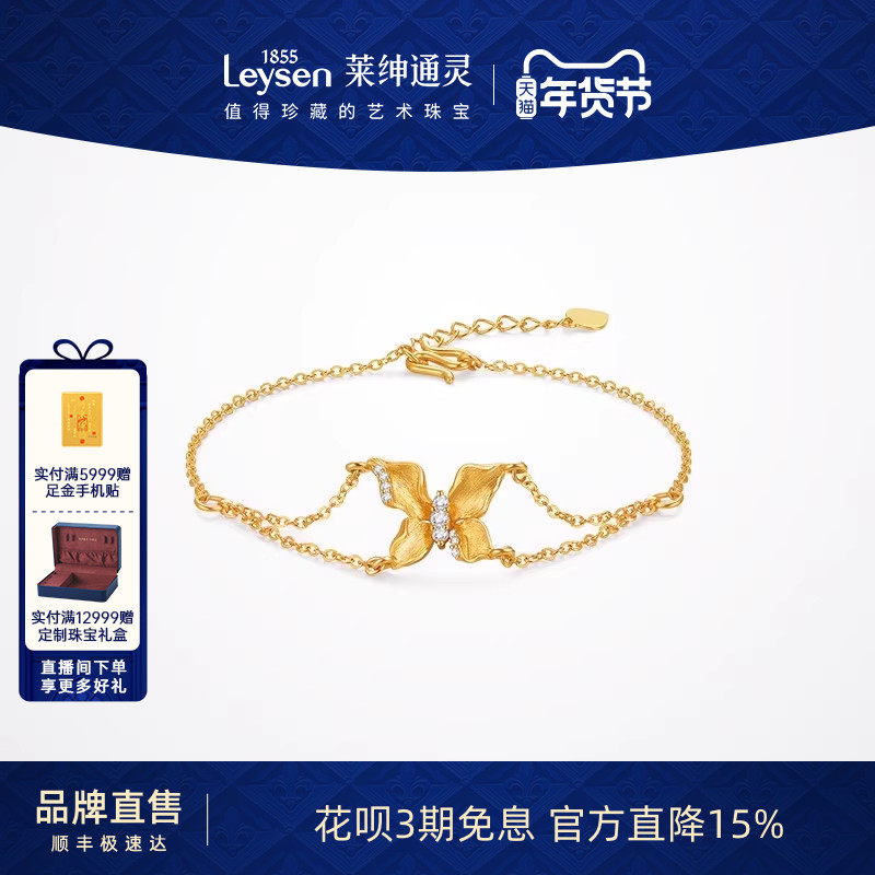 莱绅通灵珠宝 Destiny系列蝴蝶 999足金黄金钻石手链手镯