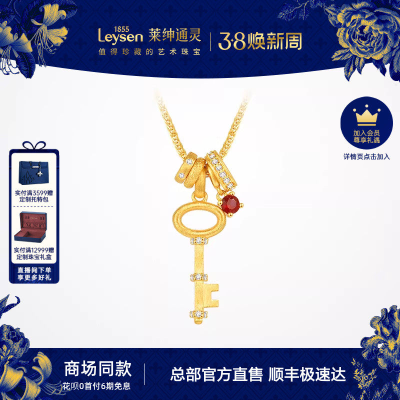 【商场同款】莱绅通灵传世金Keys系列足金红宝石钻石项链百搭送礼