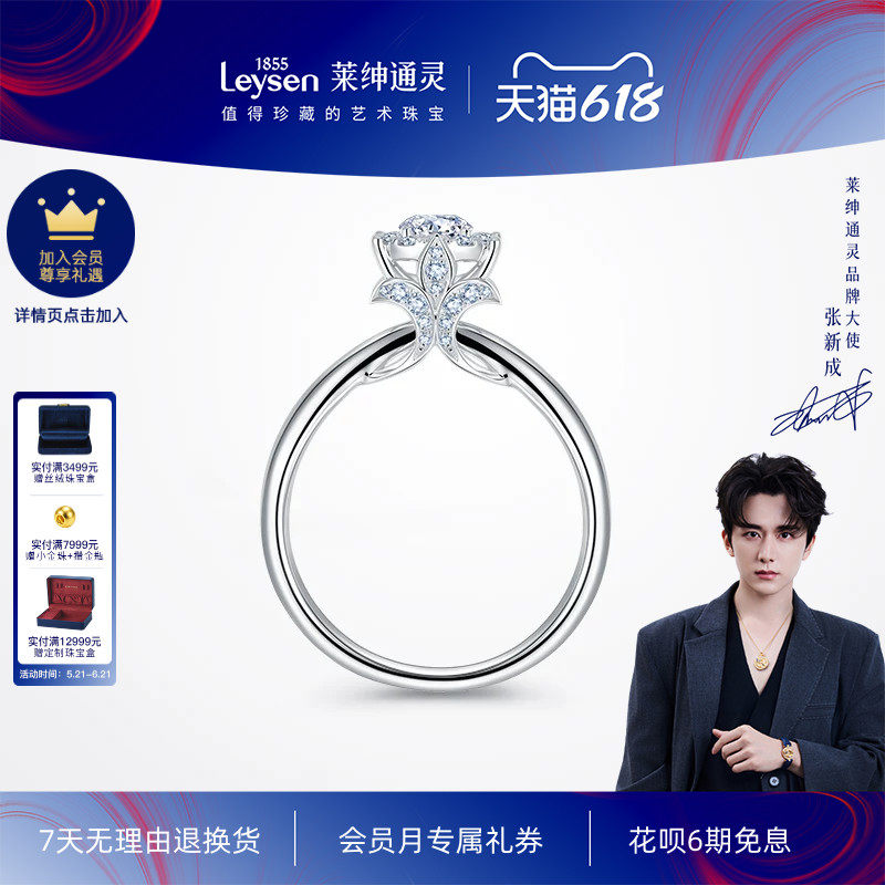 【商场同款】莱绅通灵 王室庄园系列形象款 18K金钻石戒指钻戒女