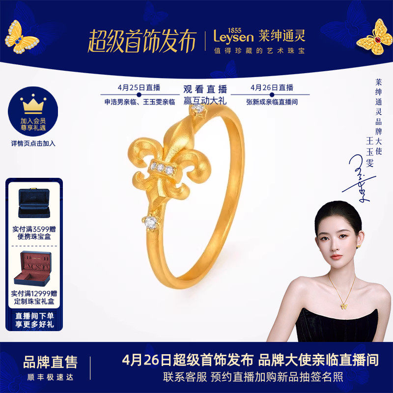 莱绅通灵黄金戒指 足金钻石女戒镶钻女士金色指环 传世金鸢尾花