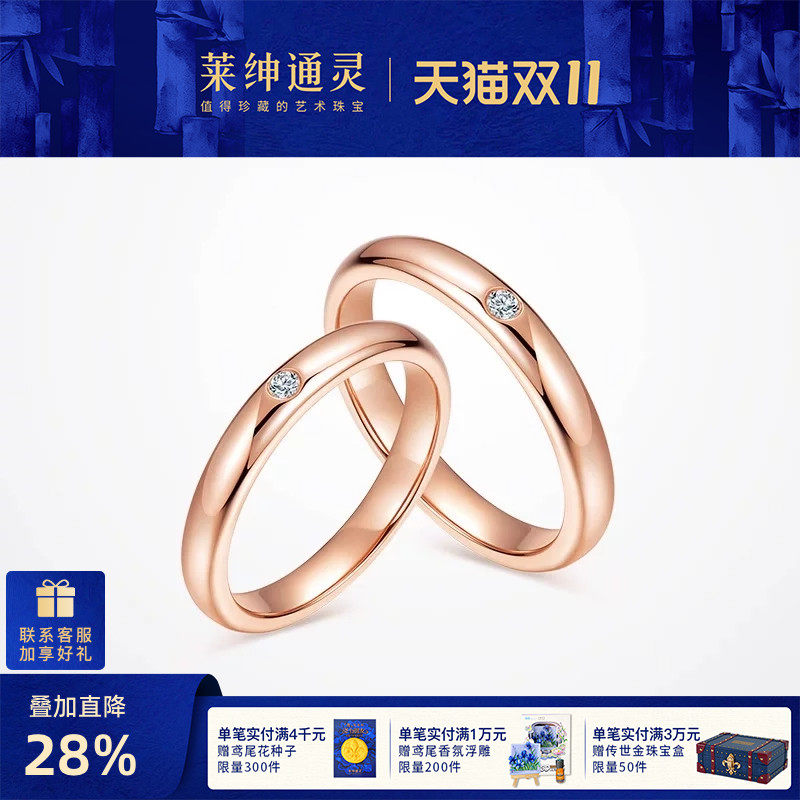 莱绅通灵 爱的加冕钻石戒指18K金钻戒男女对戒情侣戒婚戒结婚礼物