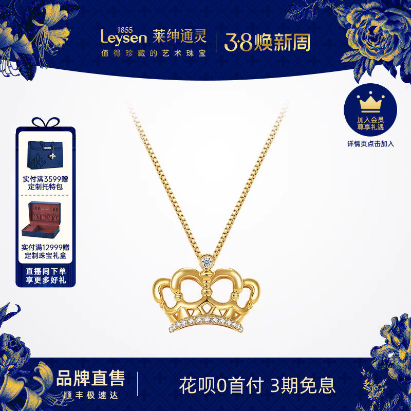 莱绅通灵珠宝 大皇冠王冠 18K金钻石吊坠女 锁骨链镶钻吊坠