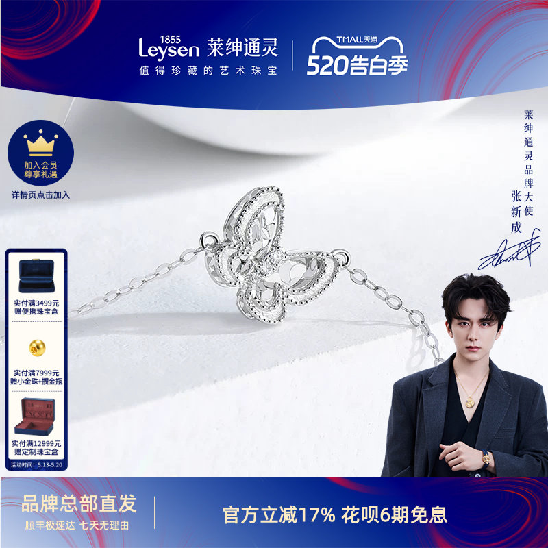 莱绅通灵铂金钻石手链 PT950镶嵌手饰细链时尚百搭女士 浪漫蝴