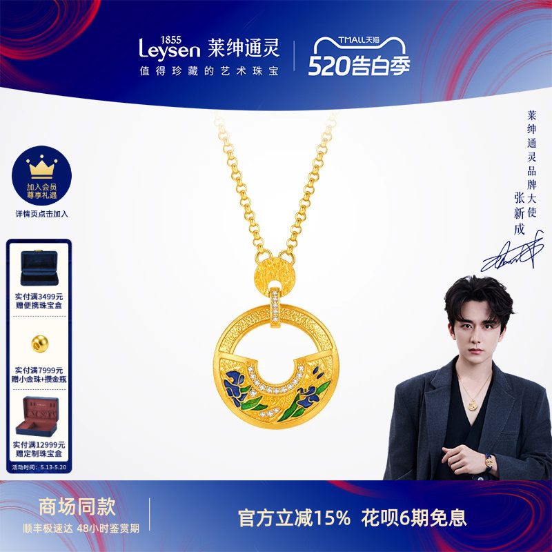 【商场同款】莱绅通灵 传世金新经典系列锦上花 足金钻石项链