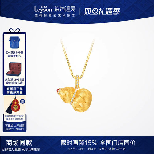 【商场同款】莱绅通灵明星同款鎏光织金福至福禄足金黄金钻石吊坠