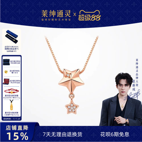 莱绅通灵钻石吊坠浪漫送礼星芒