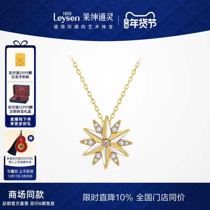 【商场同款】莱绅通灵珠宝茜茜之星 18K金白珐琅钻石项链吊坠群镶