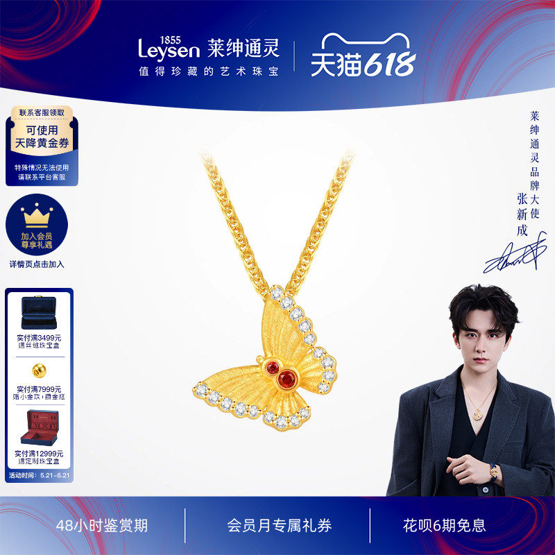 【商场同款】莱绅通灵黄金钻石红宝石吊坠赠银链蝴蝶足金双福蝶至