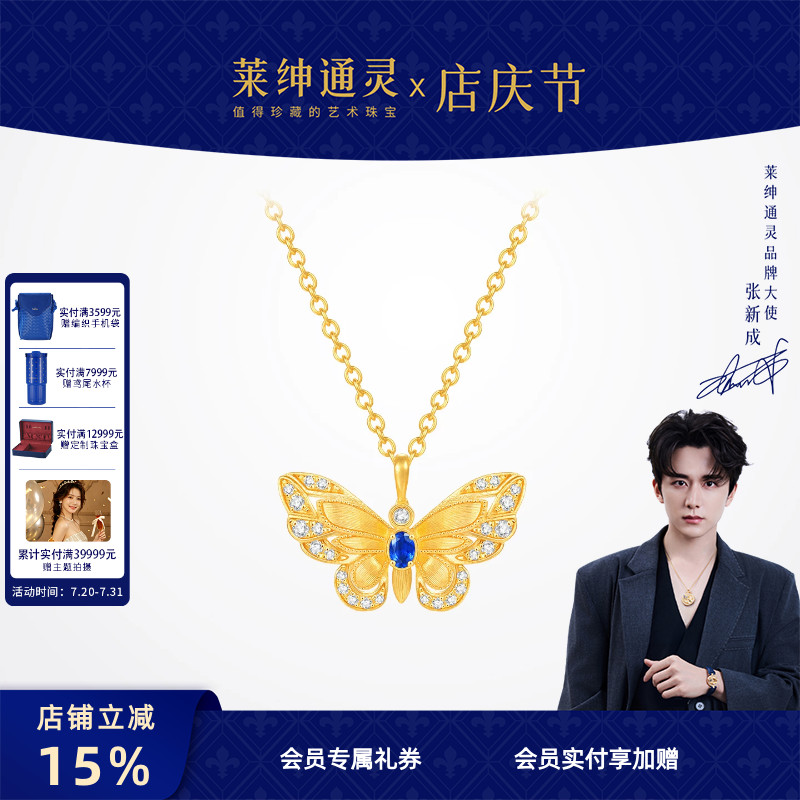 【商场同款】莱绅通灵黄金蓝宝石项链 足金蝴蝶拉丝吊坠 双福蝶至