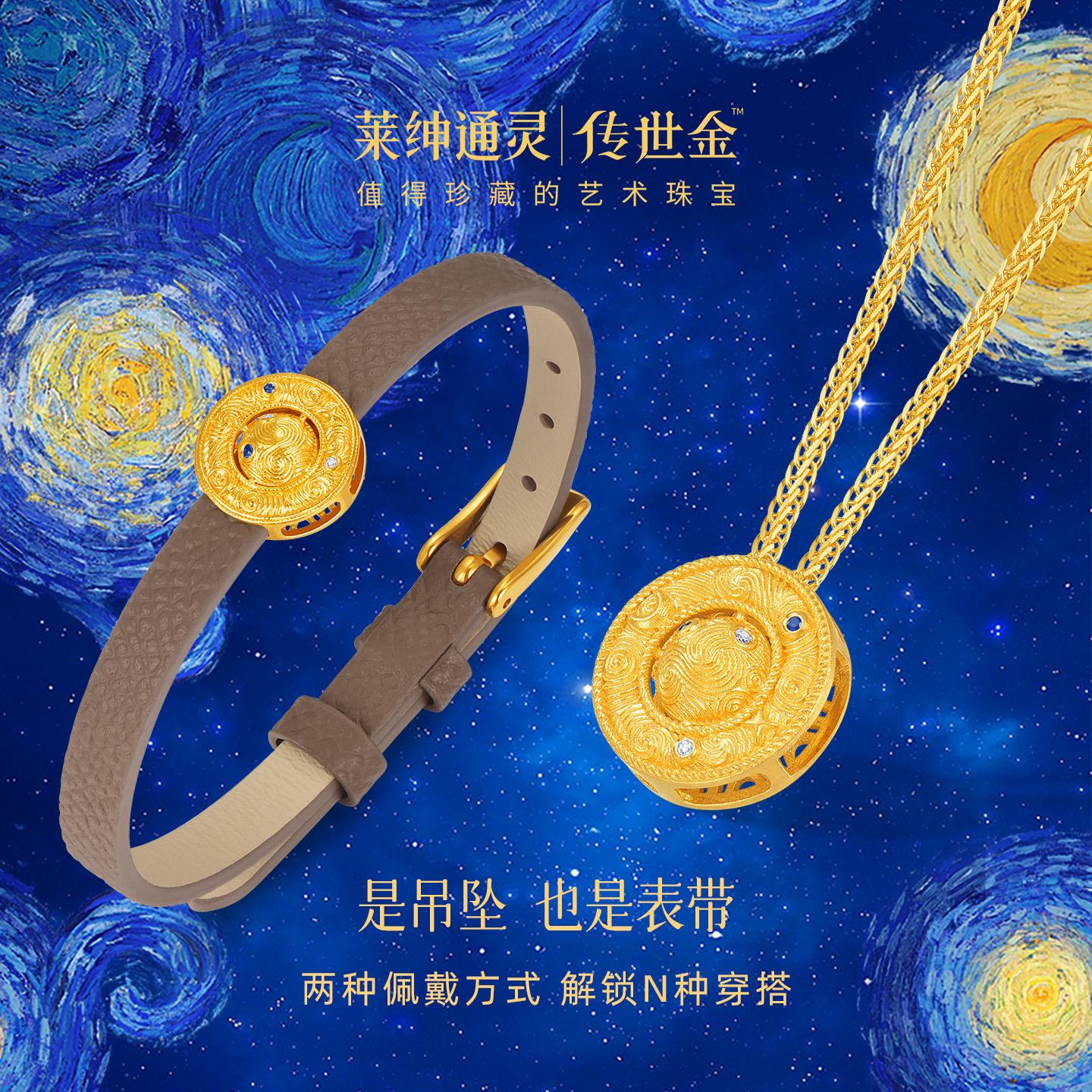 莱绅通灵黄金吊坠 足金999钻石蓝宝石5G表带项链手链 转运星轮