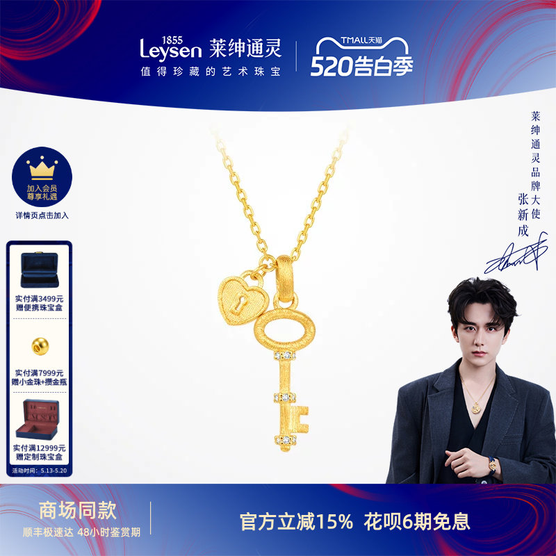 【商场同款】莱绅通灵黄金项链 足金钻石吊坠 传世金Keys钥匙爱