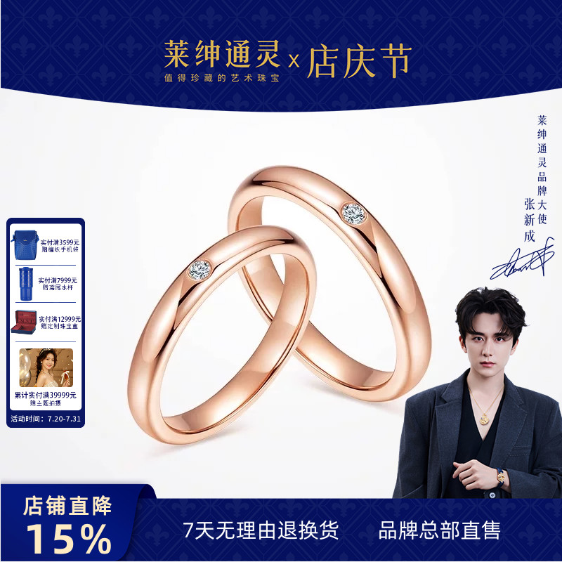 莱绅通灵 爱的加冕 钻石戒指18K金钻戒男女对戒简约礼物配戒日常