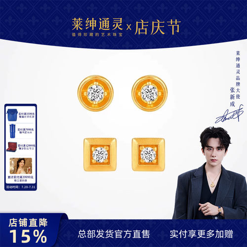 莱绅通灵黄金耳钉 足金古法方圆镶嵌钻石耳饰耳环简约 蜜糖系列