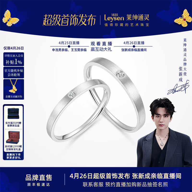 莱绅通灵铂金钻石对戒 PT950男女戒指单钻简约 天生一对系列简爱