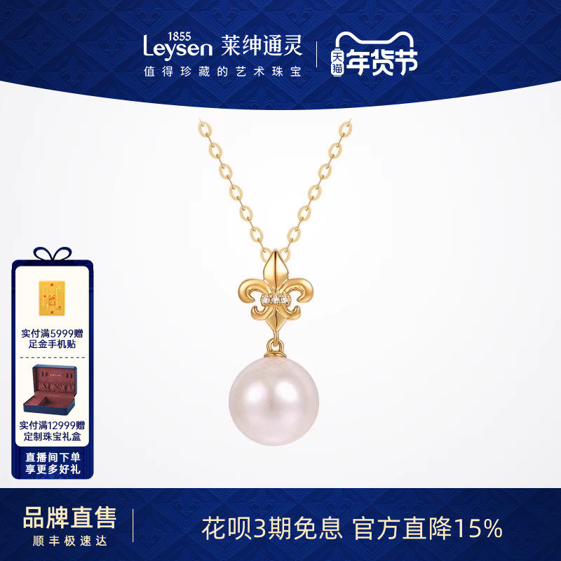 莱绅通灵珠宝  鸢尾花 18K金钻石淡水珍珠项链吊坠