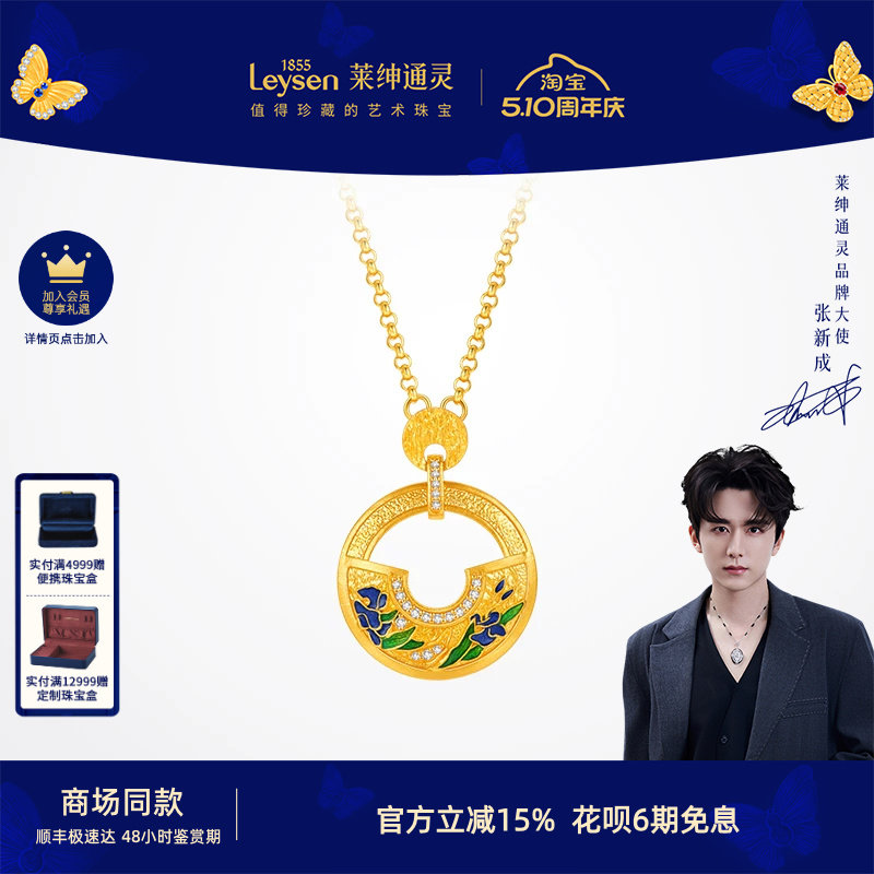 【商场同款】莱绅通灵 传世金新经典系列锦上花 足金钻石项链