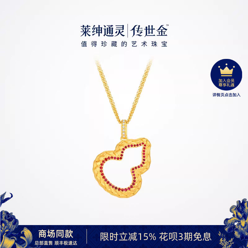 【商场同款】莱绅通灵福至明星同款鎏光织金葫芦足金黄金钻石项链