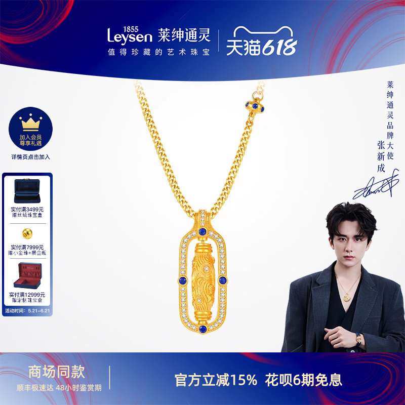【商场同款】莱绅传世金 艺术馆转运星轮 足金钻石蓝宝石项链