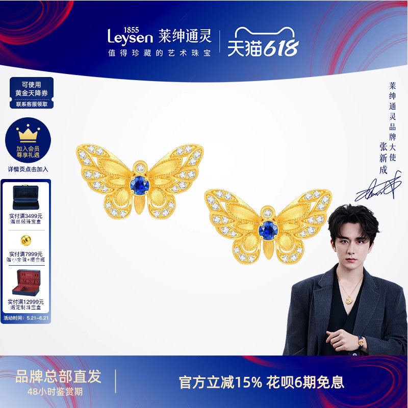 【商场同款】莱绅通灵黄金蓝宝石钻石耳钉 织金工艺 双福蝶至