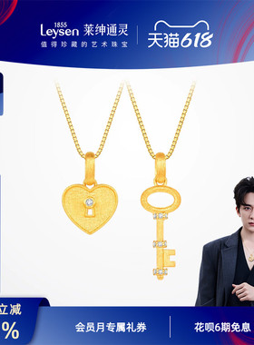 莱绅通灵黄金吊坠 Keys系列钥匙爱心锁足金钻石叠戴赠925银项链